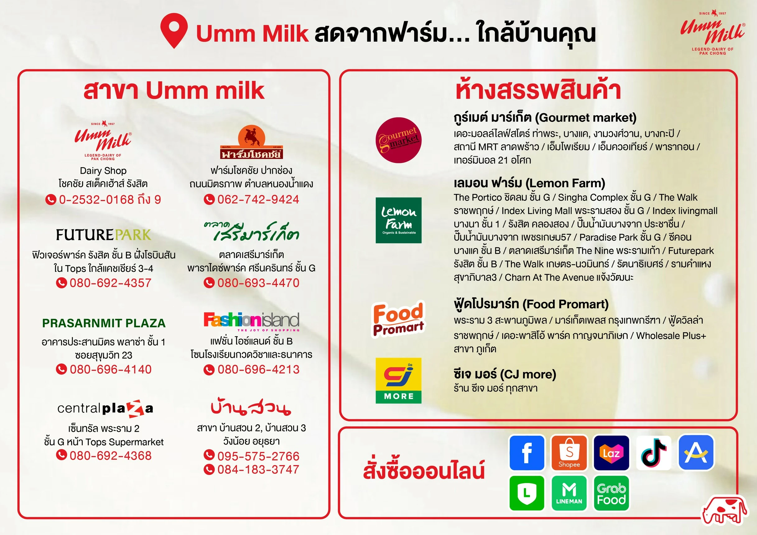 สาขา ummmilk umm milk farm